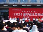 河南科技职业大学双选会助力毕业生高质量就业