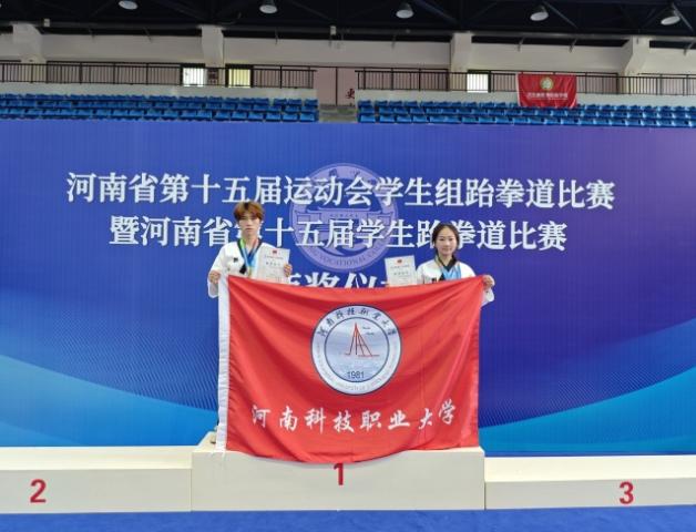 礼始礼终“拳”释匠心 河南科技职业大学跆拳道队省运会斩获2金1银3铜