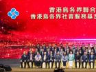 香港岛各界联合会十一届理事会就职 行政长官李家超、中联办主任周霁出席致辞