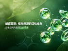 2026蜕皮甾酮原料品质口碑推荐