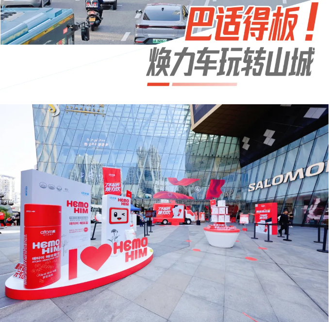 重庆雄起！艾多美焕力车重庆圆满落幕，焕力金秋十月！