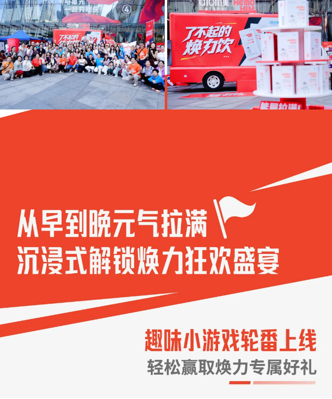 重庆雄起！艾多美焕力车重庆圆满落幕，焕力金秋十月！