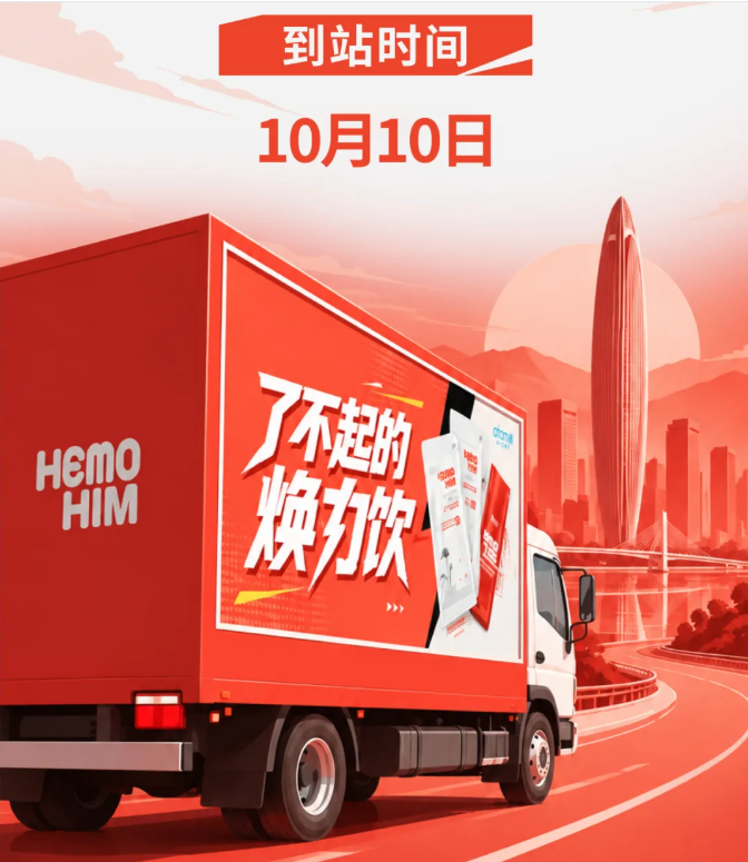 重庆雄起！艾多美焕力车重庆圆满落幕，焕力金秋十月！
